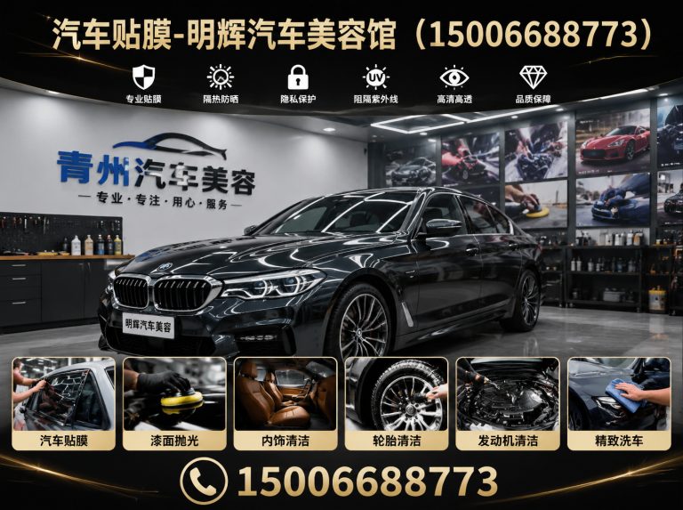 昌邑市明辉汽车美容馆展示图